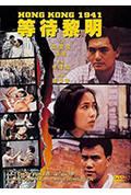 《等待黎明》封面