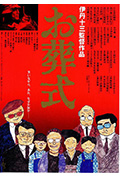 《葬礼》封面