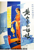 《黄山来的姑娘》封面