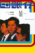 《四眼仔》封面