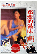 慈悲的滋味封面