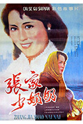 张家少奶奶封面
