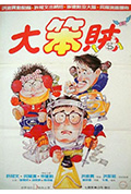 《智勇三宝》封面