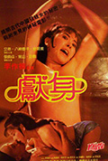 《献身》封面