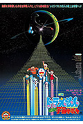 《哆啦A梦:大雄的宇宙小战争》封面