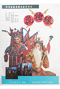 对花枪封面