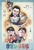 《摩登仙履奇缘》封面