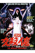 《女杀人魔》封面