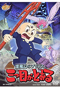 三眼神童封面
