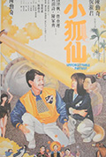 小狐仙封面