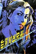 《白雾街凶杀案》封面