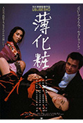 薄化妆封面