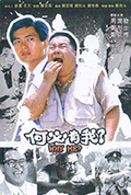 《何必有我?》封面