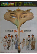 《七只狐狸》封面