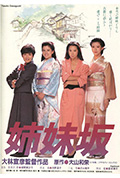 《姊妹坡》封面
