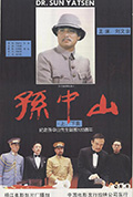 《孙中山》封面