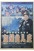 《血战台儿庄》封面