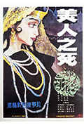 美人之死封面