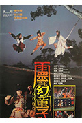 灵幻童子封面