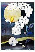 魔窟中的幻想封面