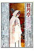 牡丹亭封面
