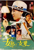 《女郎!女狼》封面