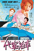 《代客泊车》封面