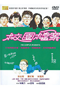 《校园档案》封面