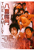 《八喜临门》封面