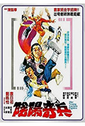 阴阳奇兵封面