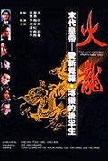 《火龙》封面
