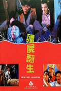 僵尸翻生封面