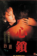 《心锁》封面