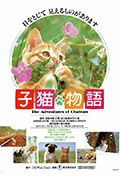 小猫的故事封面