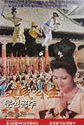 《文成公主》封面