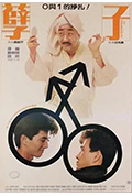 《孽子》封面