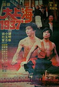 《大上海1937》封面