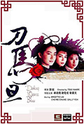 《刀马旦》封面