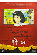 《野山》封面