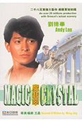 《魔翡翠》封面