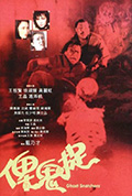 《谁是鬼?》封面