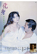 《化身》封面
