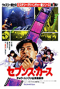 《原振侠与卫斯理》封面