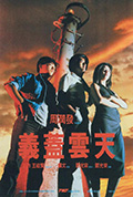 《义盖云天》封面