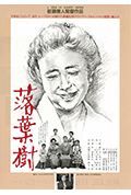 《落叶树》封面