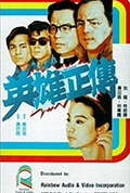 《英雄正传》封面