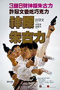 《神探朱古力》封面