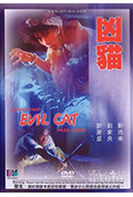 《凶猫》封面