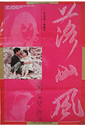 《落山风》封面
