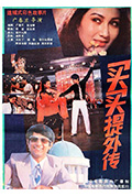买买提外传封面